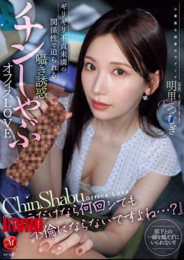 English Sub JUR-153 "If It's Just A Blowjob, It Doesn't Count As Cheating No Matter How Many Times You Do It, Right...?" A Whispered Seduction And Dick-sucking Office Love In A Relationship That's Just Barely Less Than Infidelity Tsumugi Akari