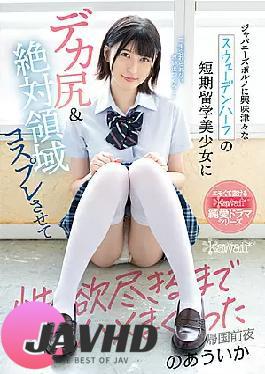 Mosaic CAWD-298 A Short-term Study Abroad Girl Who Is Curious About Japanese Pornography Has A Big Ass & Absolute Area Cosplay And I Got Fucked Until My Sexual Desire Is Exhausted