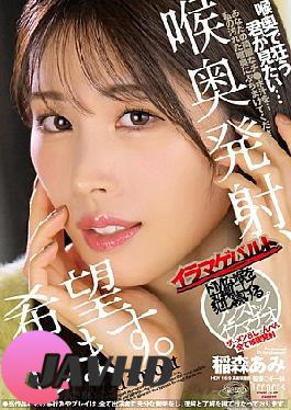 English sub DFE-096 I Want A Deep Throat Ejaculation. Ami Inamori