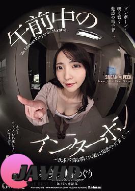JUR-288 Morning Intercom The Frustrated Housewife Next Door Suddenly Comes... Meguri Minoshima