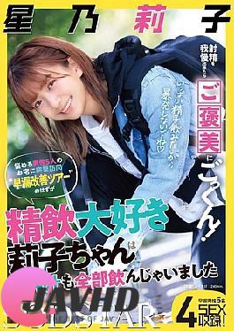 Mosaic START-309 If You Can Hold Back From Ejaculating, You'll Be Rewarded With A Cum Swallow! We Made A Surprise Visit To The Homes Of Five Troubled Men For A premature Ejaculation Improvement Tour, But Riko, Who Loves To Drink Semen, Ended Up Drinking All Of The Premature Ejaculation Juice. Riko Hoshino