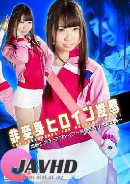 English Sub GHKO-62 Non-transformed Heroine Insult Super Warrior Grasse Five-Miki Momoka Sacrifice Of Mai-Ayu Rainbow Love