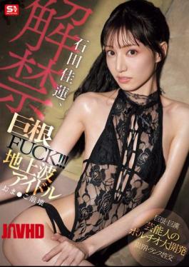 English Sub SONE-635 Ishida Karen, Banned Big Cock FUCK!!! Terrestrial TV Idol Oma Ko Collapse