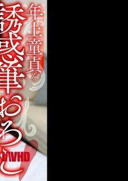 328HMDNV-805 The Strongest God Milk A 28-Year-Old Nasty Wife Seduces An Older Virgin! Continuous Shooting Gold Ball Empty Best Virgin Graduation Special Dream Situation 