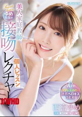 IPZZ-498 Beautiful Private Tutor Yume-sensei's Kissing Lesson, Yume Nishimiya