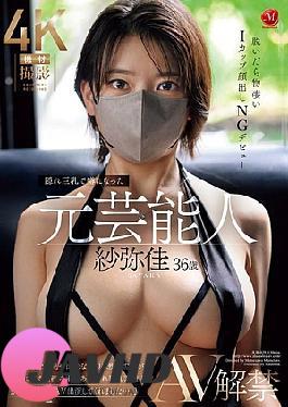 English Sub JUR-029 Sayaka, 36, A Former Celebrity Who Became A Topic Of Conversation For Her Hidden Big Breasts, Debuts In AV, Revealing Her Incredible I-cup Breasts When She Takes Them Off, And No Face Showing Allowed