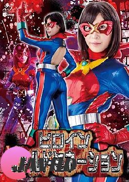 GHLS-04 Heroine Real Domination Hazuki Momo