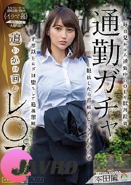 Mosaic SORA-597 Commuting Gacha Chase Rape. A Sleeping Drug Is Used On An Office Lady Who Is Seen Every Day On Her Way To Work. If She Resists, She Is Choked And Slapped. She Becomes A Masochist More Than Expected And Begs For More Rape. Honda Hitomi