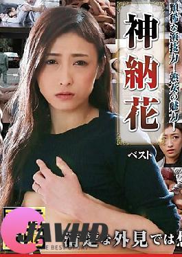 NAGST-009 Streaming Only Unparalleled Acting Skills! The Charm Of A Mature Woman! Kana Hana Best