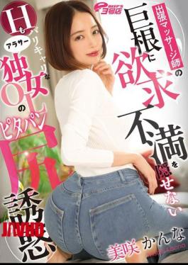 Mosaic DVEH-051 A Career Woman In Her 30s Who Can't Hide Her Frustration At The Traveling Masseuse's Huge Cock, Seduces With Her Tight Pants And Ass - Kanna Misaki