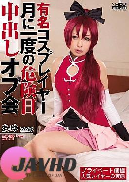 Wanz-235 Firmous Cosplayer Takes Cream Peas at An Offline Event Why Shi Obulerz Ayu