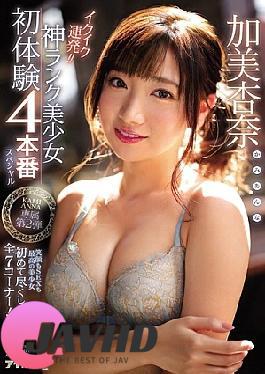 Mosaic IPX-435 Ikuiku Fire! God Rank Beautiful Girl First Experience 4 Production Special Exclusive 2nd Smile And SEX Are The Best Beautiful Girls Doing All 7 Corners For The First Time! Anna Kami