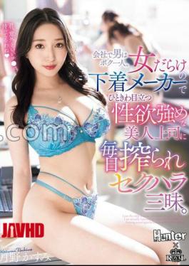 English sub ROYD-228 I'm The Only Man In The Company. I'm In A Lingerie Company Full Of Women, But My Beautiful Boss, Who Stands Out In The Crowd And Has A Strong Sex Drive, Squeezes Me Hard And Sexually Harasses Me Every Day. Kasumi Tsukino