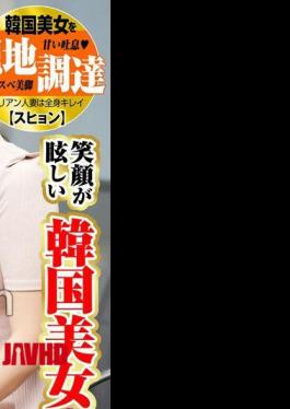 OEM-029 "Would You Like To Experience A Free Massage?" When I Picked Up A Korean Beauty With A Dazzling Smile, I Was Too Sullen And Erotic ... Locally procured Korean beauty Suhyun 