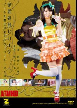 English sub JMSZ-80 Wrongful Execution Heroine Idol Magical Girl Starlight Rinka