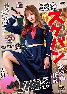 Mosaic XMOM-91 Defeated Delinquent Girl Ayaka, 36 Years Old, Ayaka Tomoda