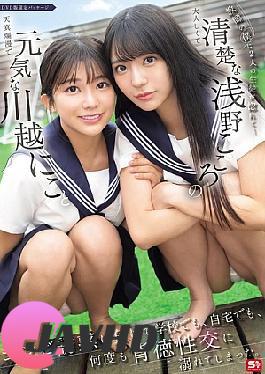 Mosaic SONE-711 Two Students Have Fallen In Love With Me, A Teacher... The Combination Of The Lively Kawagoe And The Innocent Asano Kokoro Has Led To Them Succumbing To The Temptations Of Others, Engaging In Immoral Sexual Acts At School And At Home Many Times.