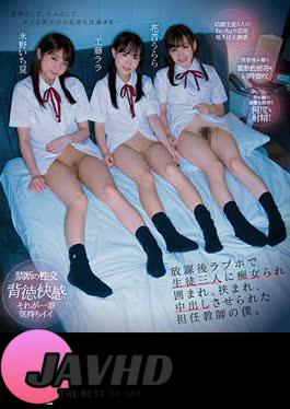 English Sub CJOD-320 After School, I Was A Homeroom Teacher Who Was Surrounded By Three Students In A Love Hotel, Sandwiched, And Made Vaginal Cum Shot. Lara Kudo Urara Kanon Ichika Nagano