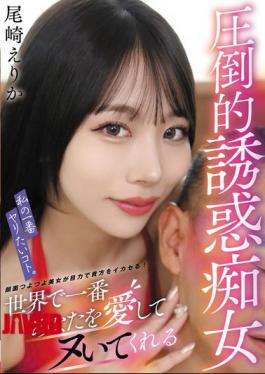VTMN-016 What I Want To Do Most. The Overwhelmingly Seductive Slut Who Will Love You And Make You Cum The Most In The World, Erika Ozaki
