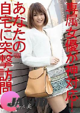 Mosaic DVAJ-227 Exclusive Actress God Correspondence!Assault Visit To Your Home. Kawakami Nanami