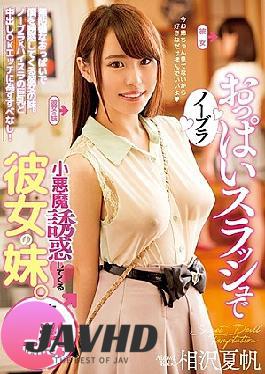 Mosaic PPPD-698 Noblera Boobs Slash Her Little Sister Tempting Her Sister.Moreover, Big Tits. Natsuomizo Aizawa
