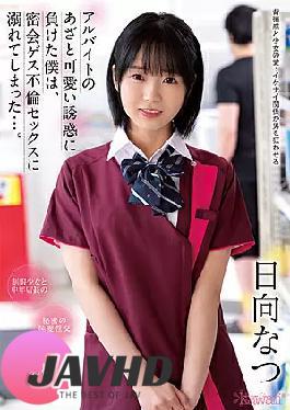 Mosaic CAWD-290 I Lost The Temptation Of A Part-time Job And I Was Drowned In Secret Meeting Guess Affair Sex. Natsu Hinata