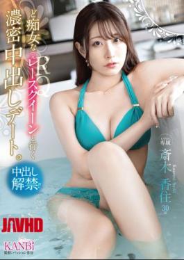 Mosaic KBR-021 A Deep Creampie Date With A Slutty Former Race Queen. Kasumi Saiki