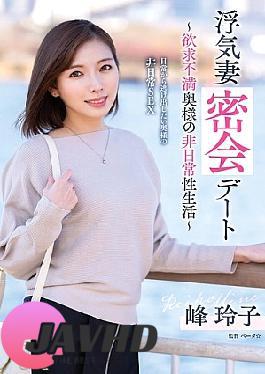 VOD-042 Cheating Wife Secret Meeting Date Frustrated Wife's Extraordinary Sex Life Reiko Mine 