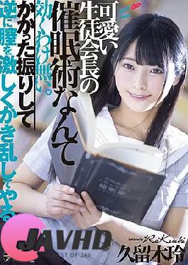 Mosaic DASD-692 A Cute Student Council Event Techniques Are Not Effective. I Shake It And Shake The Vagina Violently On The Contrary. Rei Kuroki