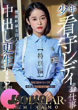START-320 The Job Of A Lady Juvenile Prison Guard Special Edition SODSTAR MINAMO A Super Beautiful Elite Officer Who Rehabilitates Sexually Horny Prisoners With Creampie
