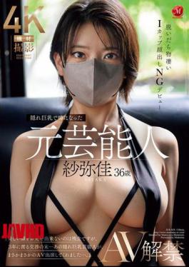 English Sub JUR-029 Sayaka, 36, A Former Celebrity Who Became A Topic Of Conversation For Her Hidden Big Breasts, Debuts In AV, Revealing Her Incredible I-cup Breasts When She Takes Them Off, And No Face Showing Allowed