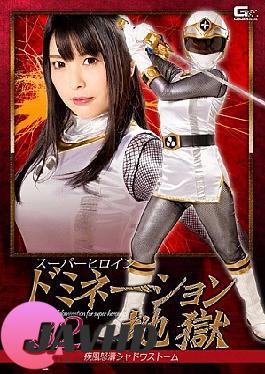 GHKP-44 Superheroine Domination Hell 32 Stormy Shadow Storm Akari Shinmura