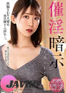 Mosaic NACR-694 Aphrodisiac Suggestion Beautiful Married Woman Controlled And Manipulated Sumire Kurokawa