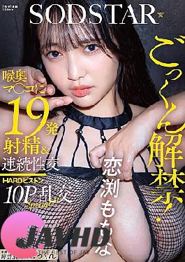 English Sub START-288 Swallowing Is Now Allowed! 19 Ejaculations Into The Deep Throat Pussy & Continuous Sex HARD Piston 10P Orgy SPECIAL!! Momona Koibuchi