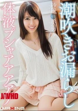 Mosaic MXGS-951 Body Fluids Leaked Your Squirting Pusha Aaaaa Shanagi Miwa